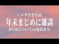 【雑談動画】今年もありがとうございました！今後のシリーズのやチャンネルの事について雑談！※メタ要素多め【ゆっくり実況】