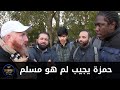 شاب محترم يسأل حمزة لم هو مسلم وإجابة رائعة من حمزة 