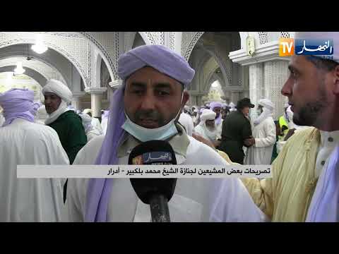أدرار تشييع جنازة الفقيد الحاج محمد عبد الله بلكبير نجل الشيخ محمد بلكبير بمسقط رأسه