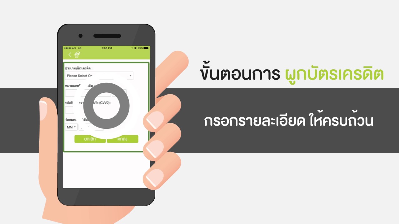 ais mpay คือ  Update  ผูกบัตรเครติดผ่าน mPAY app