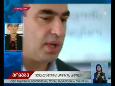 უწყებათაშორისი კომისიის სხდომა