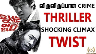 No Mercy (2010) Korean Crime Thriller Movie Review in Tamil By Delite Cinemas