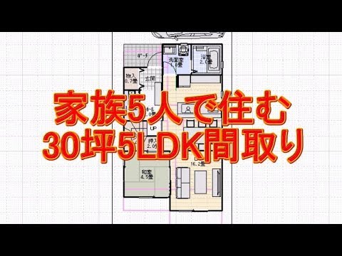 30坪5ldk5人家族で住む間取り図 Youtube 30坪5ldk5人家族で住む間取り図 Youtube