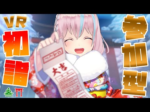 【cluster】⛩バーチャル初詣2024⛩～ランブーの神に祈れ～【Vtuber】