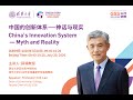 China’s Innovation System - Myth and Reality