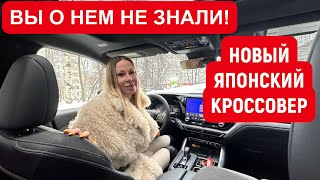 НЕ КИТАЙ. НОВЫЙ КРОССОВЕР, о котором ВЫ НЕ ЗНАЛИ!