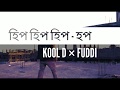  hip hip hiphop  koold ft fuddi  assamese rap  north lakhimpur 