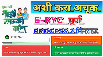 Ladki bahin yojana ekyc kaise kare|online ekyc submit on website |website error problem fix ekyc l