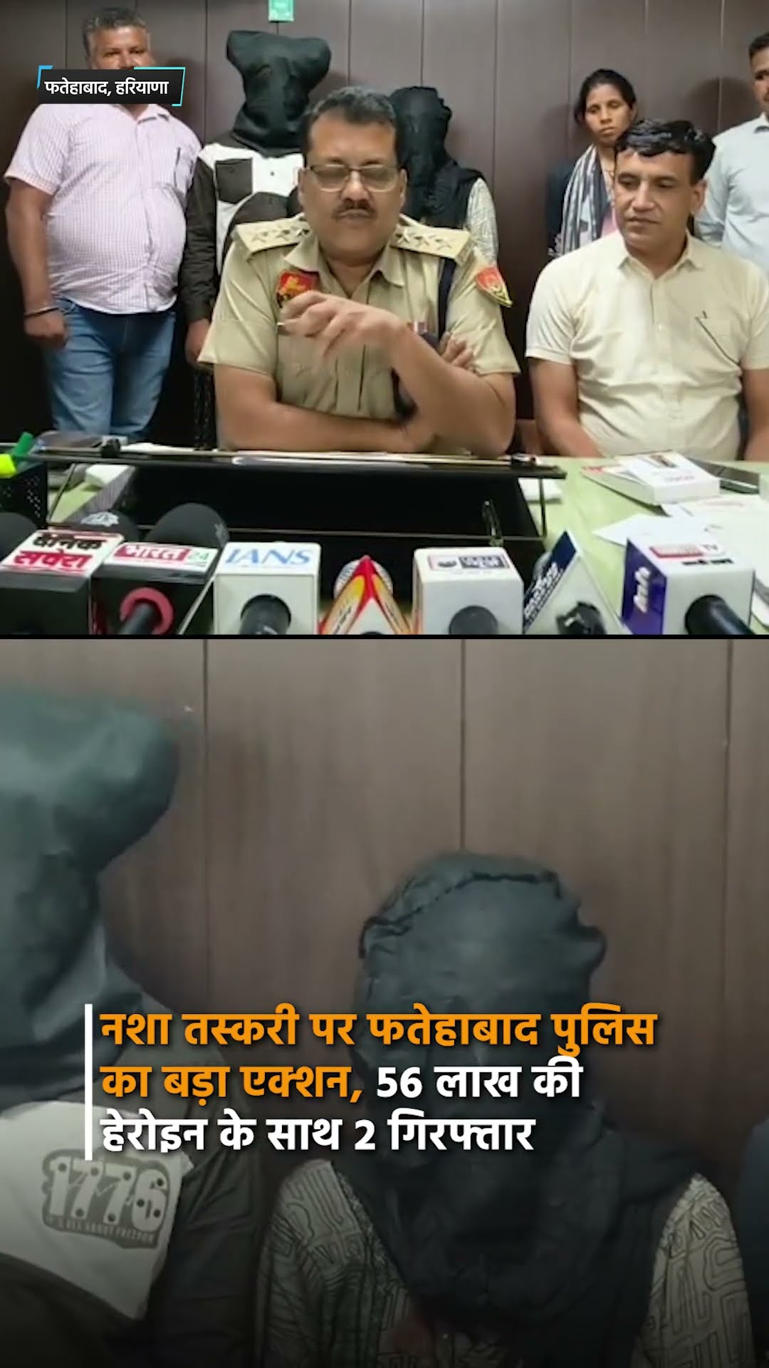 Haryana: फतेहाबाद में 281 ग्राम हेरोइन के साथ प्रेमी जोड़ा गिरफ्तार, 56 लाख की बताई जा रही कीमत