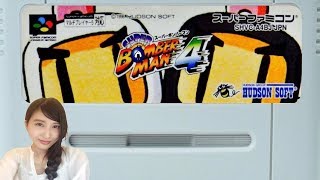 【アクションパズル】スーパーボンバーマン４　SFC　レトロゲーム実況【こたば】