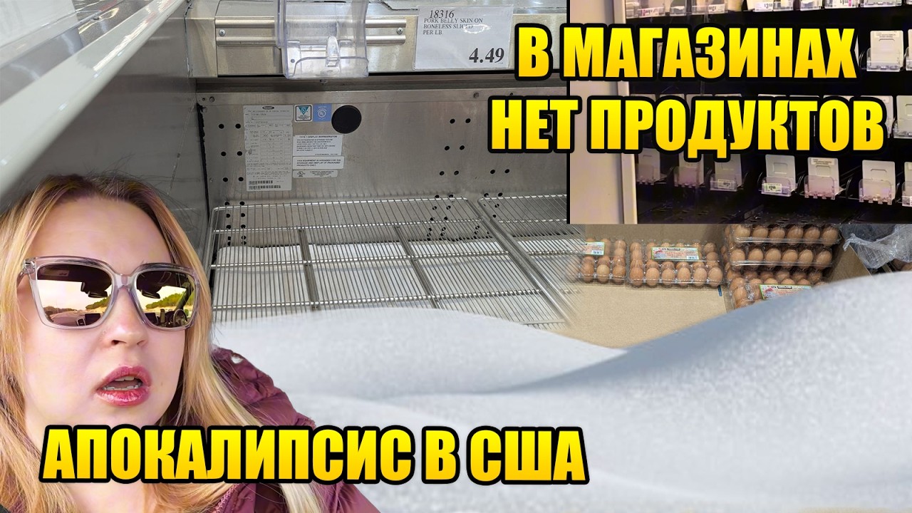 Когда в Техас пришли морозы ❄️ Costco, H-E-B, Walmart и паника в магазинах
