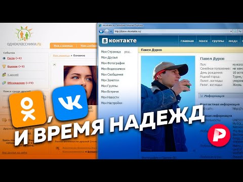 Video: What Is VP Vkontakte, Features, Rules, Results