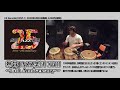 熱帯JAZZ 楽団XVIII～25th Anniversary ~ ダイジェスト