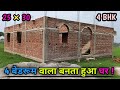 जबरदस्त घर | 25 × 30 feet house walkthrough |  4 bedroom house design | 750 sqft house plan #ghar