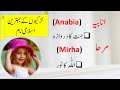 Muslim Baby Girl Name With Meaning In Urdu/Hindi | Girl Unique Name | Beautiful Name Of Girl