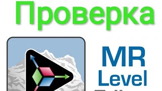 Проверка приложения mr level editor screenshot 4