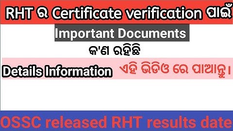 RHT results date 2023!! Certificate verification ପାଇଁ important Documents !! OSSC RHT results!!