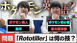 ライバロリ ポケモン 英語クイズ なら天才頭脳王にもギリ勝てる説 の急上昇動画 Youtubeランキング ライバロリ ポケモン 英語クイズ なら天才頭脳王にもギリ勝てる説 の急上昇動画 Youtubeランキング