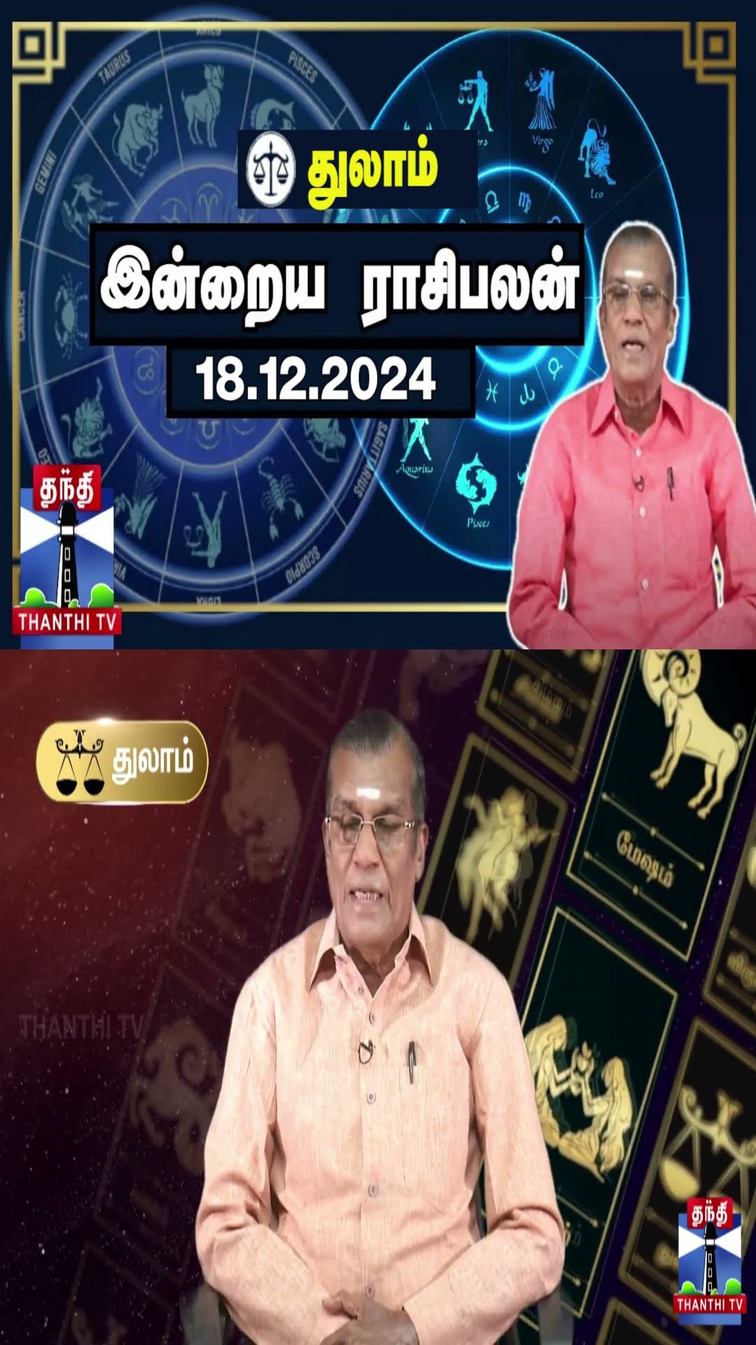 துலாம் இன்றைய ராசிபலன் - 18.12.2024 | Indraya Raasipalan | ஜோதிடர் சிவல்புரி சிங்காரம்