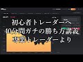 【Q&A20選】初心者トレーダーの悩みを専業トレーダーが全部解決してみた