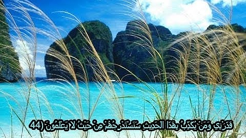 سورة القلم محمد صديق المنشاوي تلاوة خـاشعـة مجود جميلــة