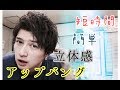 {短時間 簡単アップバング} セットしたいけど暑いから時間かけたくない!!!!