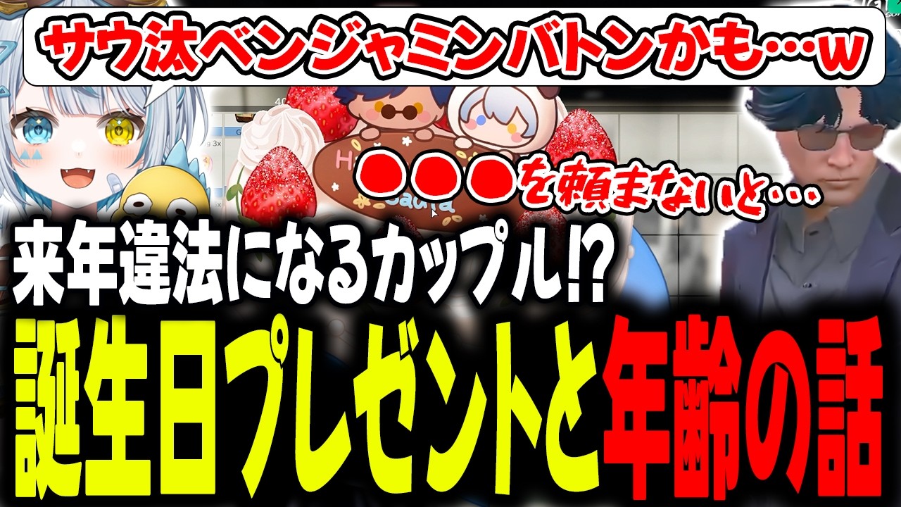 【#ストグラseason2 】サウ汰はまさかの〇〇歳!?少し遅めの恋人からの誕生日プレゼント!【星唄サウ汰/三否亭四五六確/元難波登】