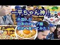 街行く外国人が日本のカップ麺を食べ比べ！Foreign people trying Japanese instant noodles