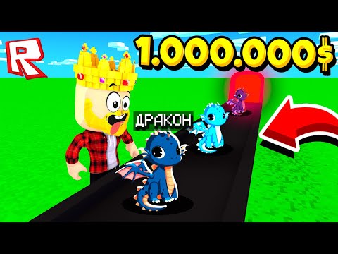 Видео: МОЯ БАЗА ДРАКОНОВ И ПЕРВЫЙ ДРАКОН! ROBLOX TYCOON