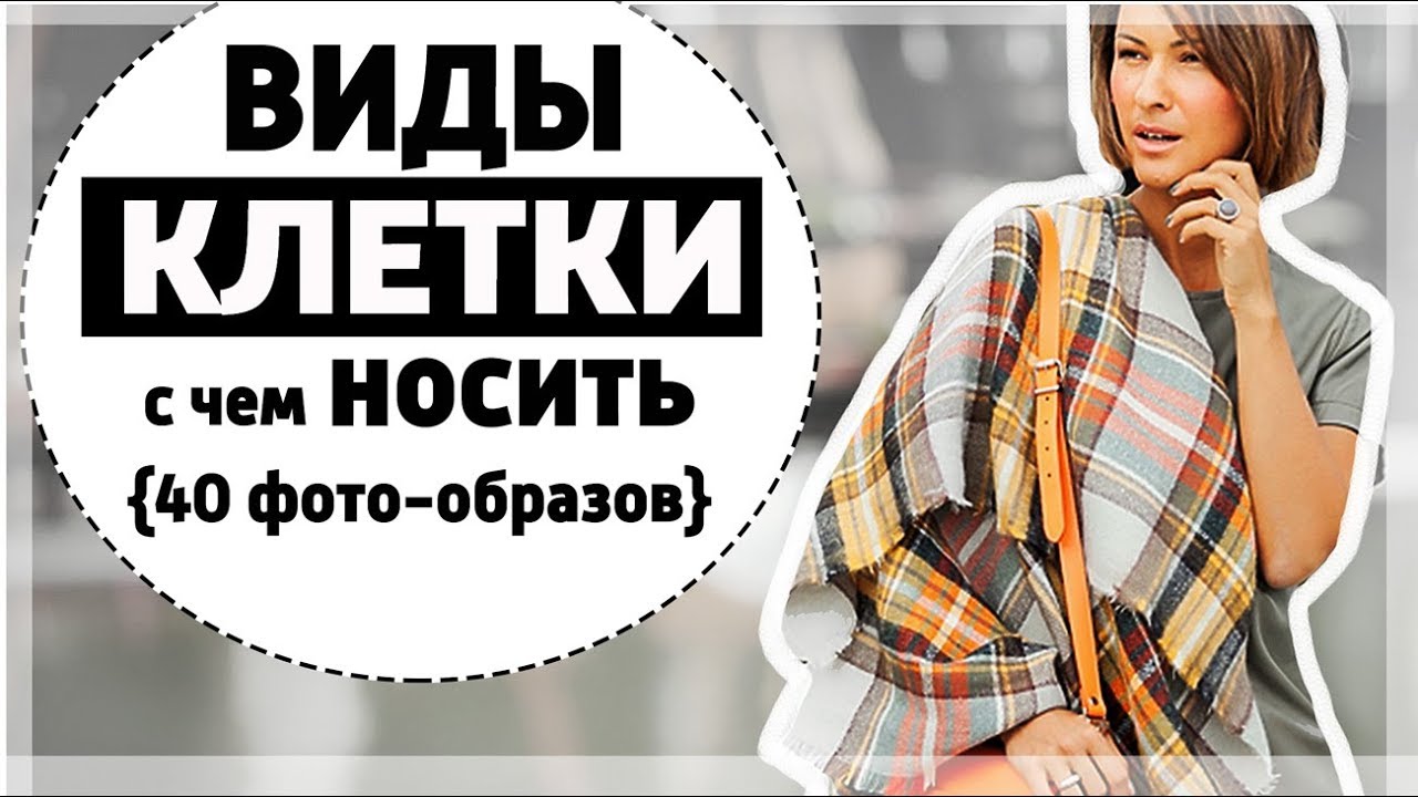 женские клетчатые рубашки