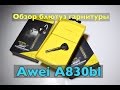 Обзор Bluetooth гарнитуры Awei A830bl