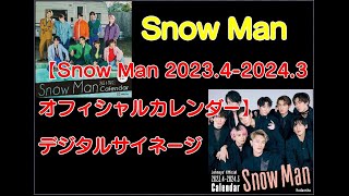 【Snow Man 2023.4-2024.3オフィシャルカレンダー】デジタルサイネージ