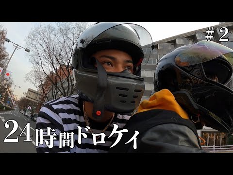 【賞金100万円】24時間ドロケイin渋谷区〜捜査官たちの猛攻〜