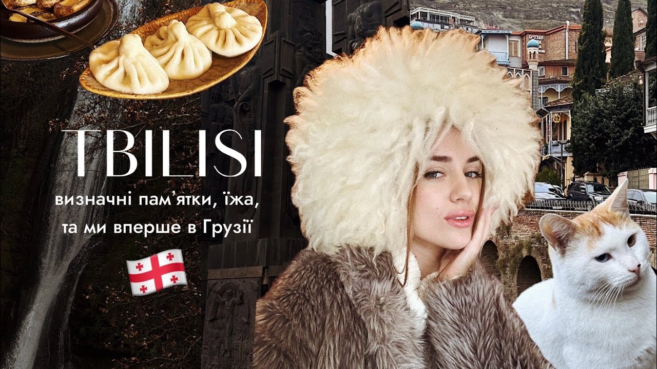 VLOG📍Тбілісі | Потрапили на протести🫣
