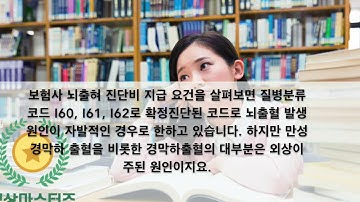 만성경막하출혈진단비보상