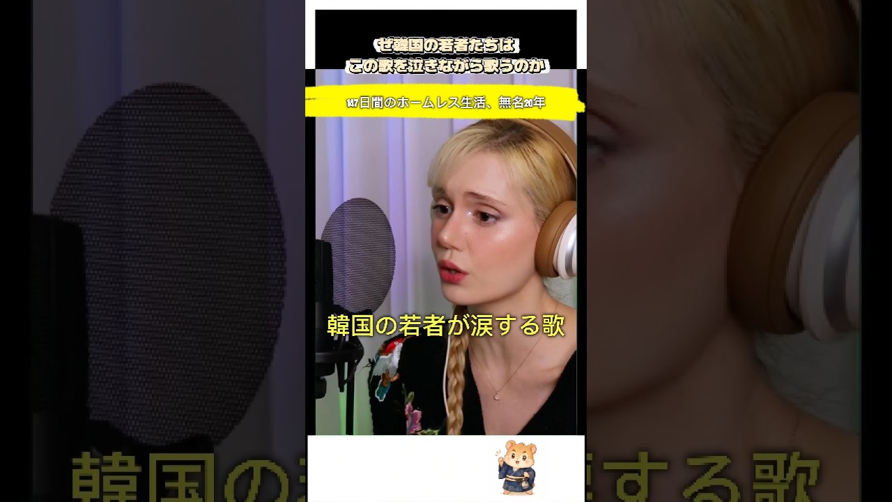 147日間のホームレス生活、20年の無名時代…韓国の若者が涙する歌