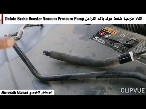 الغاء طرنمبة ضغط هواء باكم الفرامل       تاهو  2015