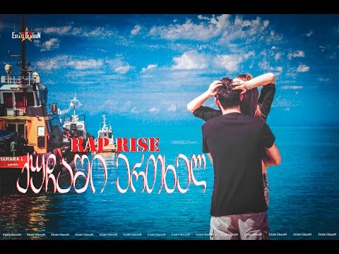 RAP RISE - ქუჩაში ერთხელ | once in the street (official video) (კლიპის პრემიერა)