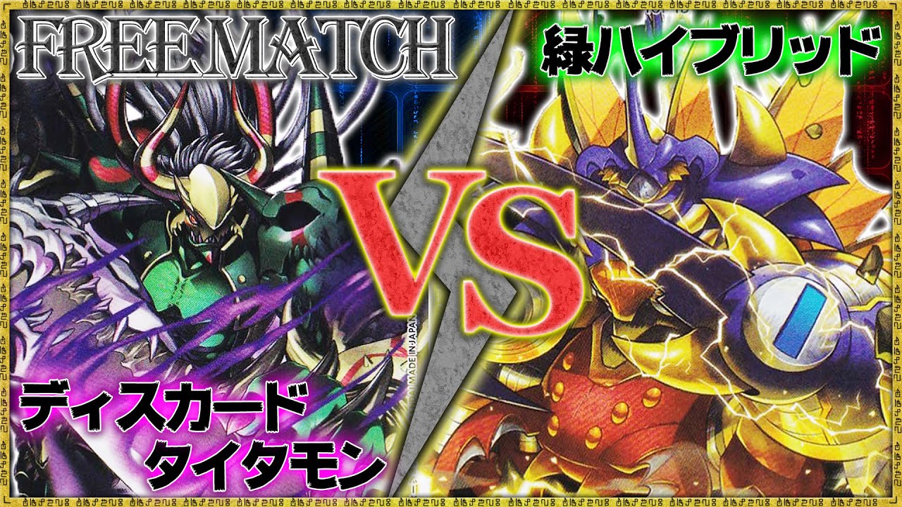 Freematch 過去にないアドの取り方 タイタモン Vs 進化を遂げた昆虫 緑ハイブリッド デジモンカードゲーム デジカ Youtube