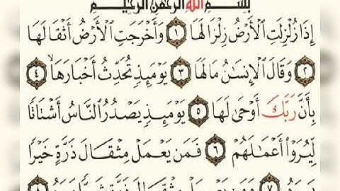 سورة الزلزلة ماهر المعيقلي 99