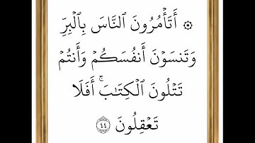 سورة البقرة - من الآية 43 إلى الآية 44 - بصوت القارئ خليفة الطنيجي - رواية حفص عن عاصم