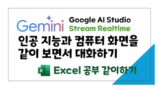 [Google AI Studio Stream Realtime] Chat with AI while looking at your computer screen. screenshot 4