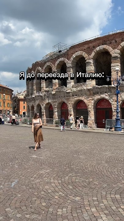 Подписывайтесь, я рассказываю про жизнь в Италии! #италия #верона #мем ...