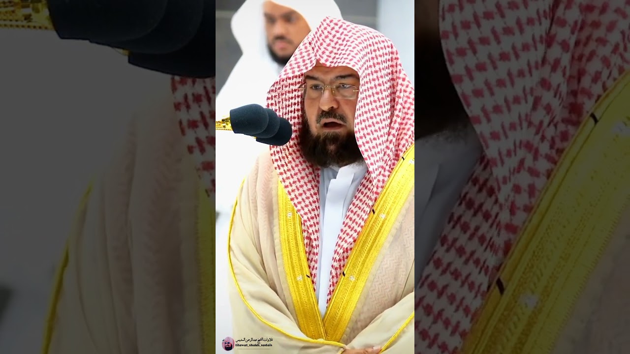 تلاوة تلامس القلوب من الشيخ عبد الرحمن السديس