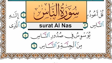 سورة الناس جمال شاكر عبد الله Surah Al Nas jamal shaker برواية حفص عن عاصم