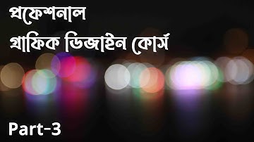 গ্রাফিক ডিজাইন কোর্স | Professional Graphic Design Full Course in Bangla | Part-3