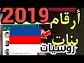 أرقام بنات وتساب روسيات أرقام بنات وتساب روسيات