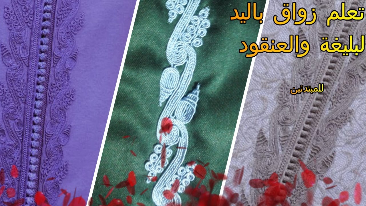 زواق المعلم😎تعلم زواق باليد +البليغة والعنقود@