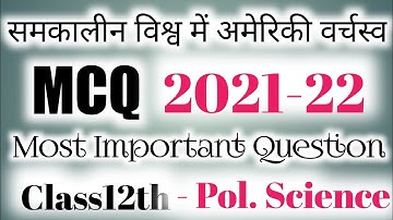 समकालीन विश्व में अमेरिकी वर्चस्व | class 12 political science chapter 3 MCQ | political science MCQ