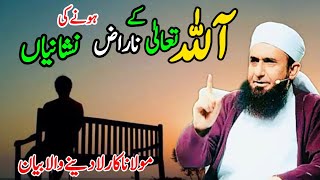 Download Lagu Allah Taala Ke Naraz Hone Ki Nishaniyan bayan by molna Tariq Jameel #bayan #tareeqjamel MP3 Download Lagu Allah Taala Ke Naraz Hone Ki Nishaniyan bayan by molna Tariq Jameel #bayan #tareeqjamel MP3